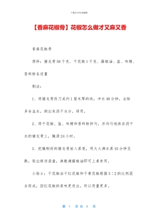 花椒怎么做才又麻又香