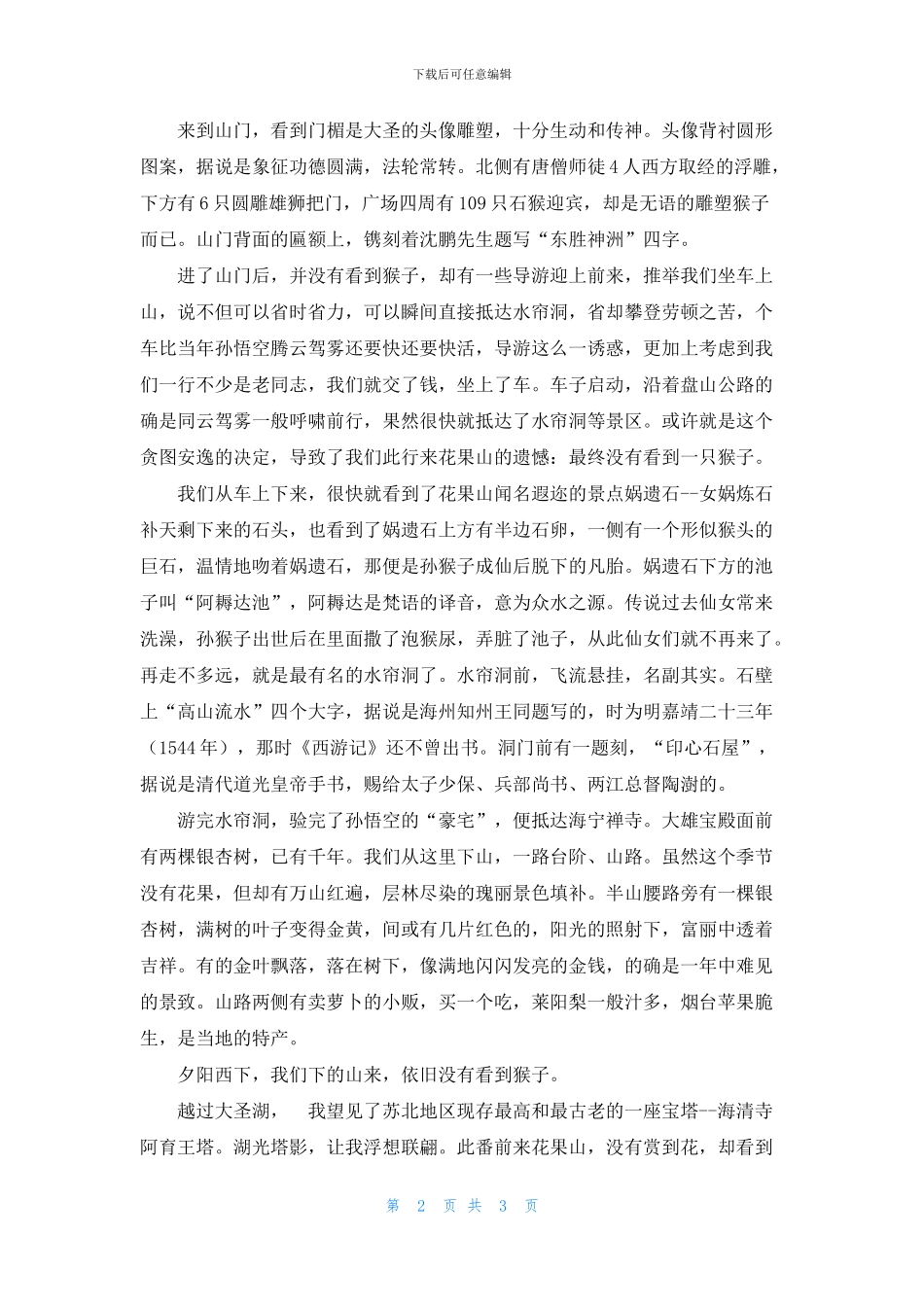 花果山的猴子散文_第2页