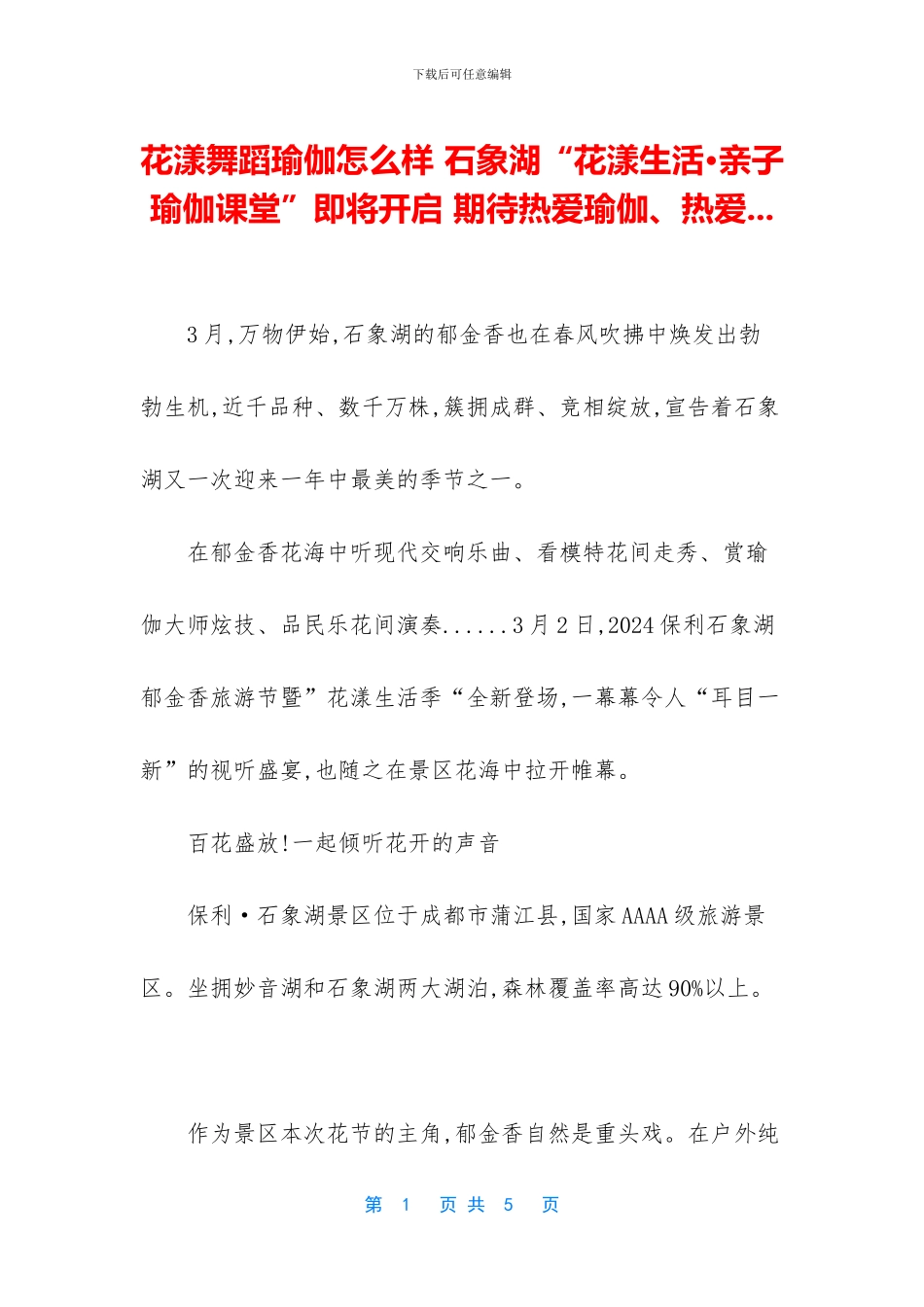 花漾舞蹈瑜伽怎么样_第1页