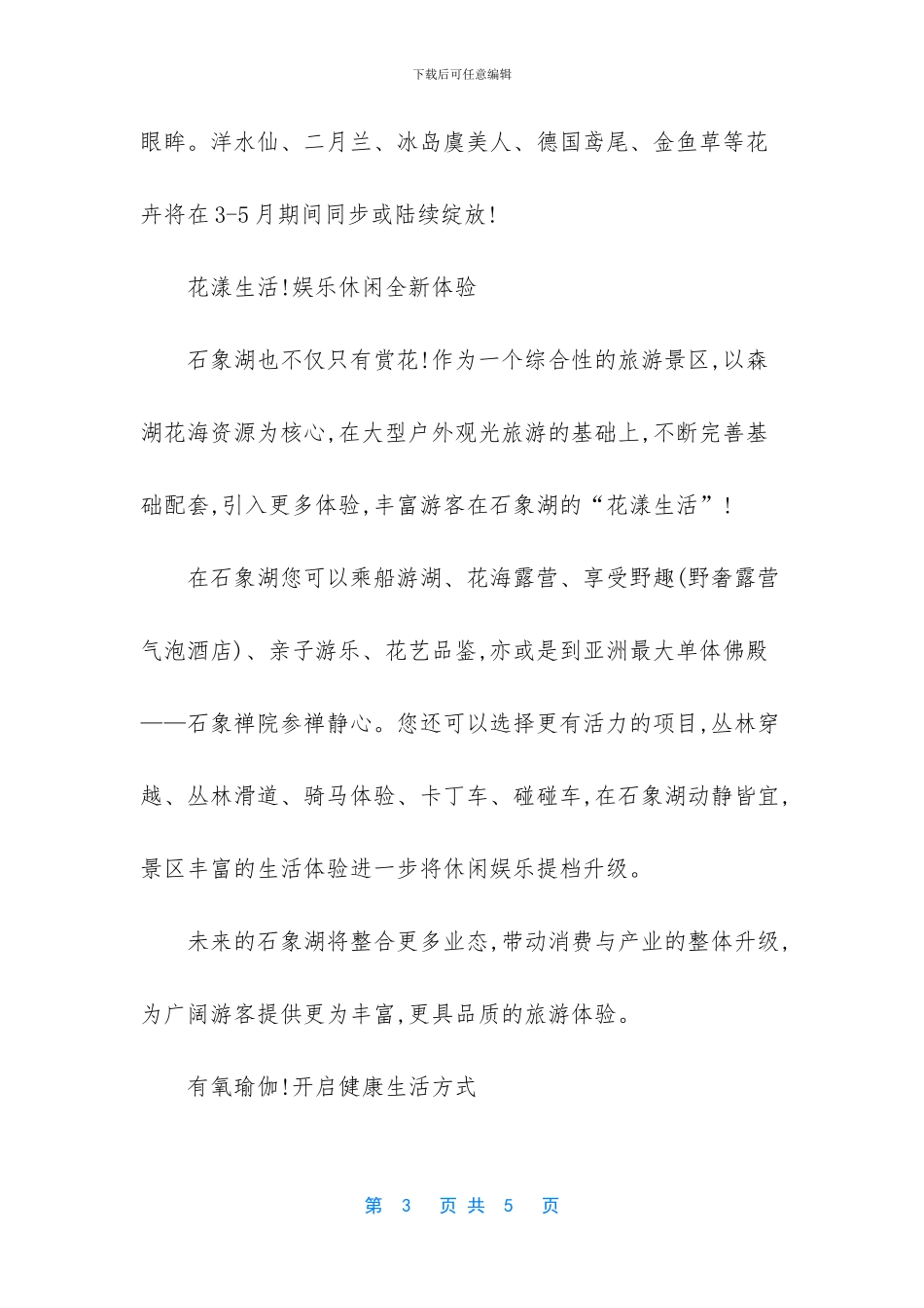 花漾舞蹈瑜伽怎么样_第3页