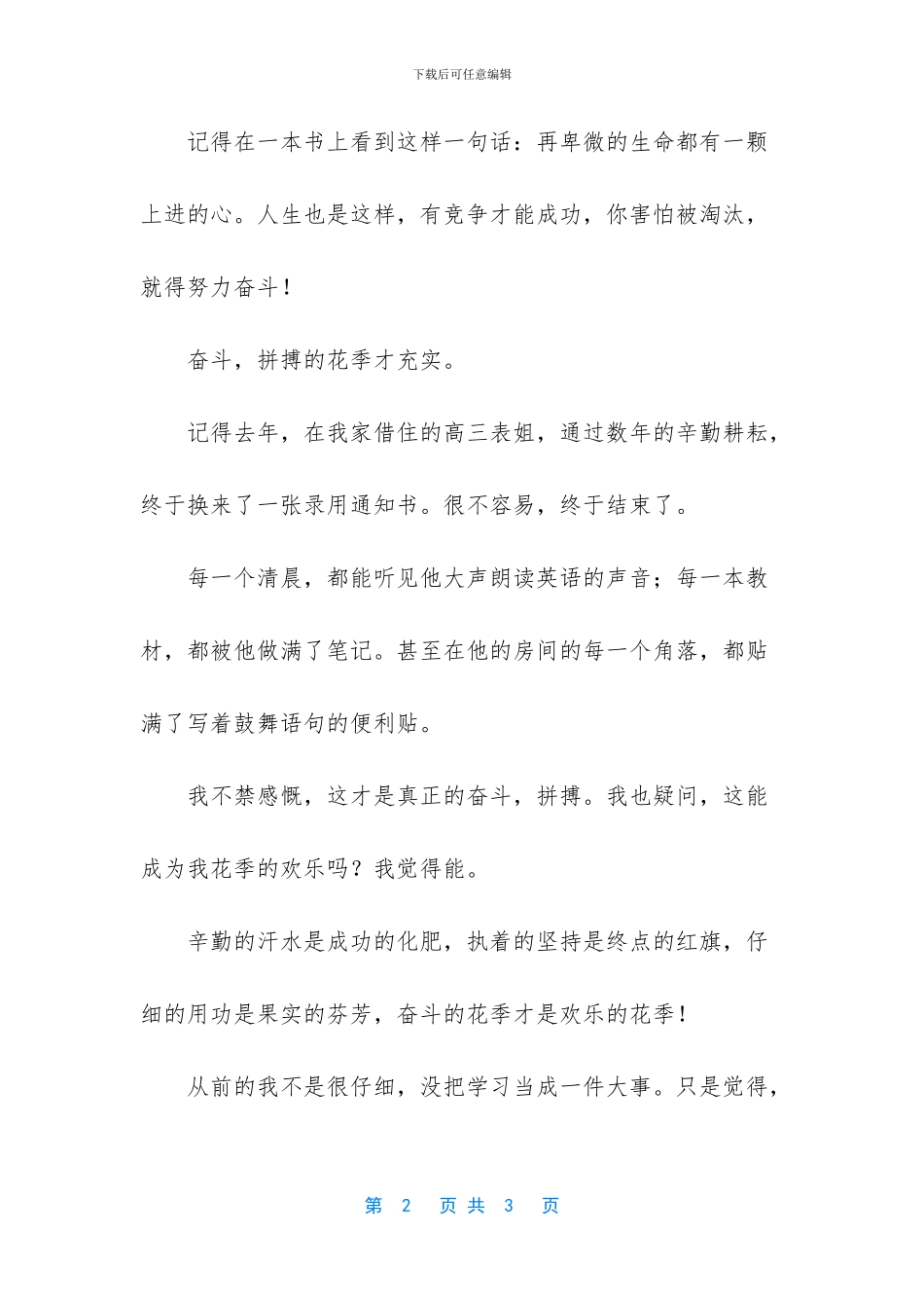 花季的快乐初三作文_第2页