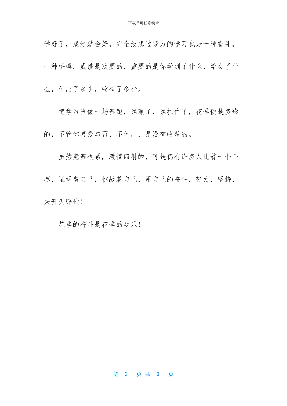 花季的快乐初三作文_第3页