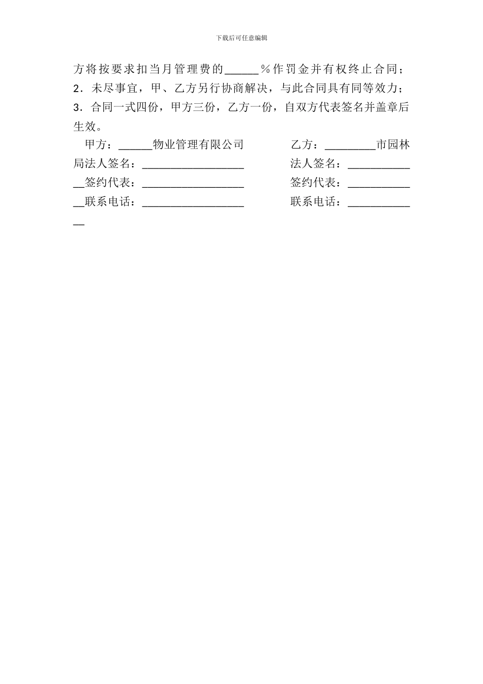 花园绿化养护管理合同模板一_第3页