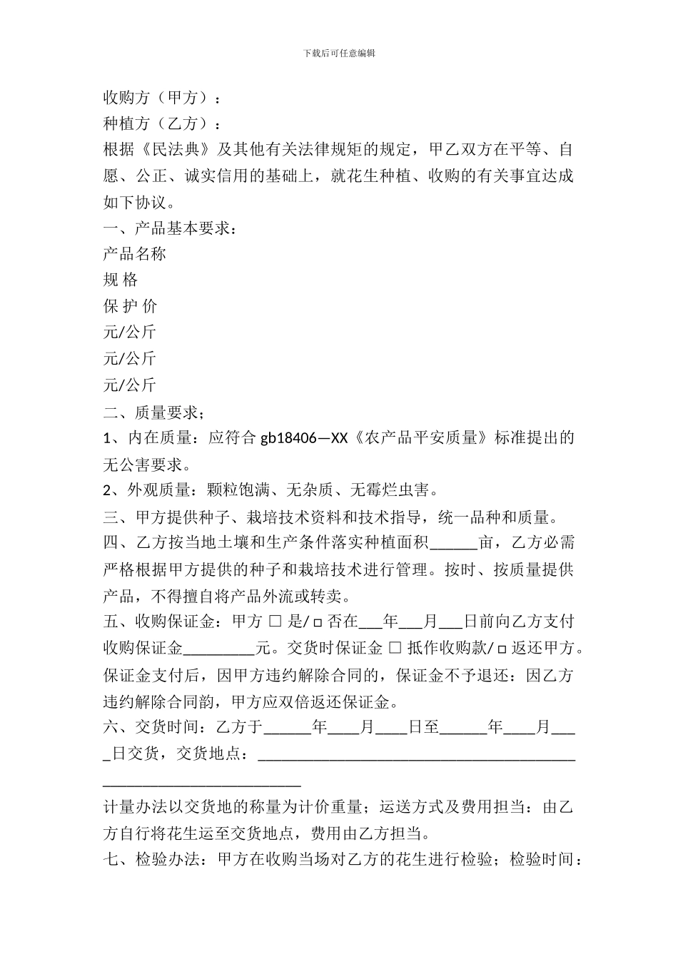 花生买卖合同范文_第2页