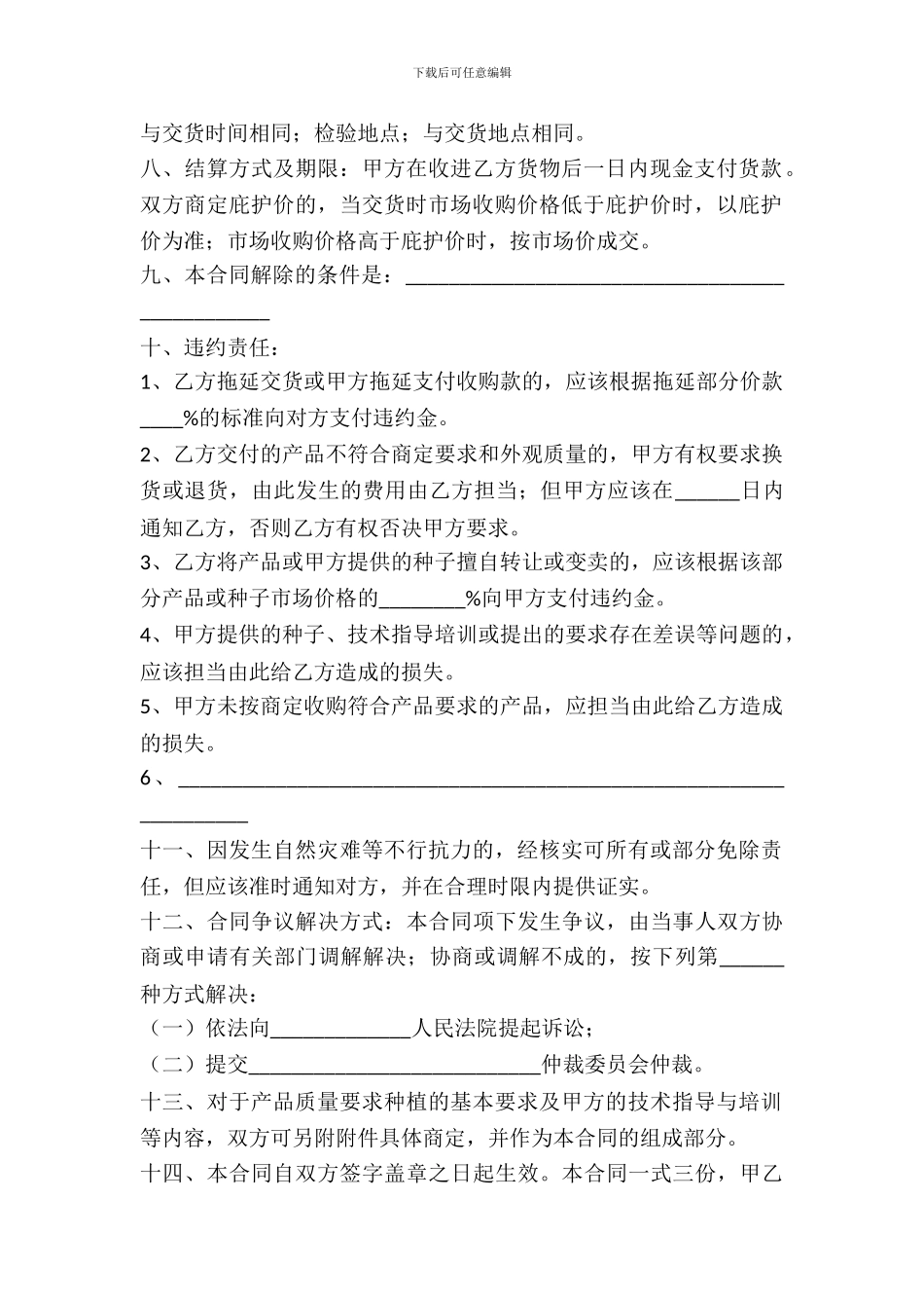 花生买卖合同范文_第3页