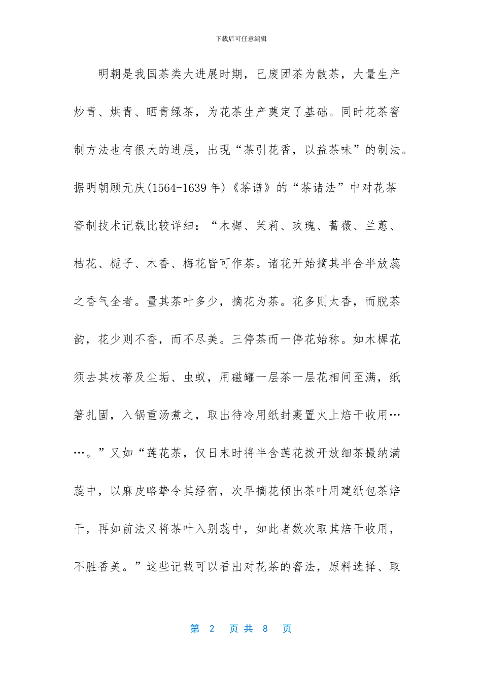 花茶文化的起源与发展_第2页