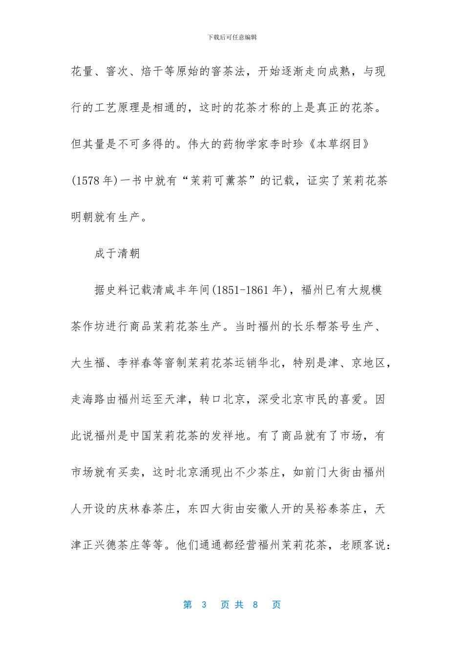 花茶文化的起源与发展_第3页