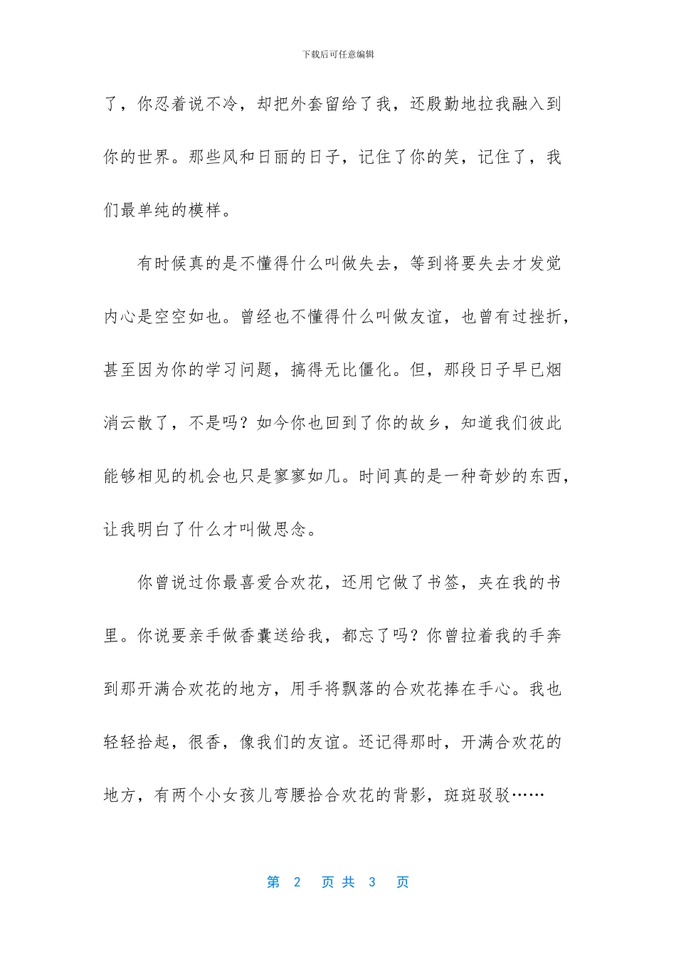 花谢花开花满天全诗_第2页