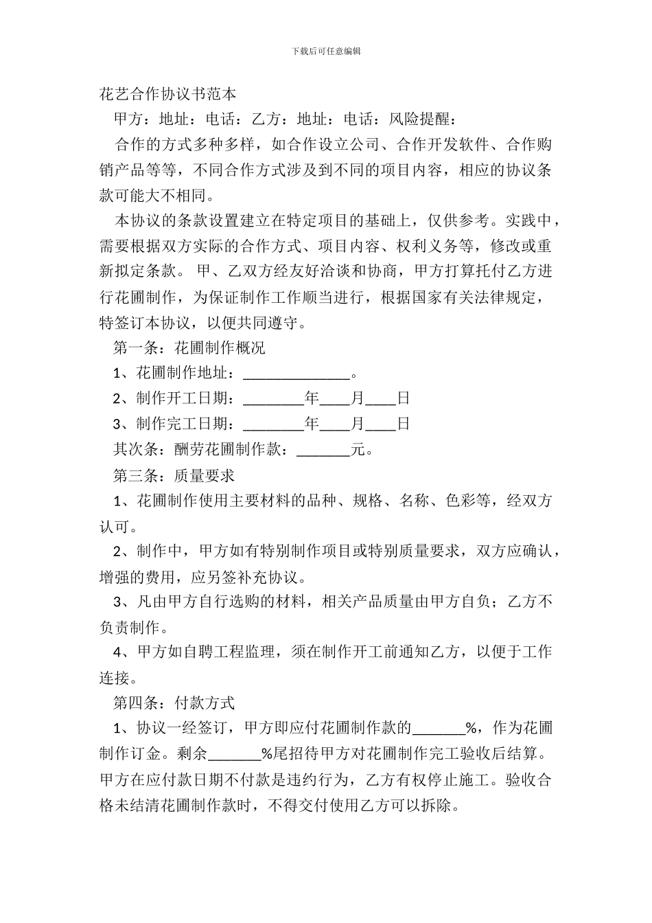花艺合作协议书范本_第2页