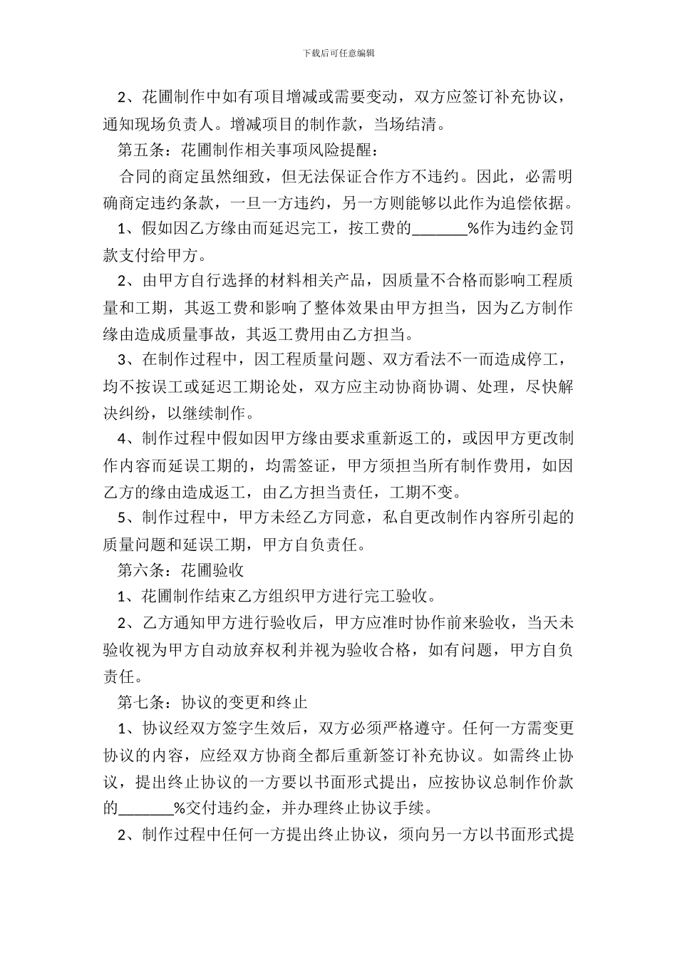花艺合作协议书范本_第3页