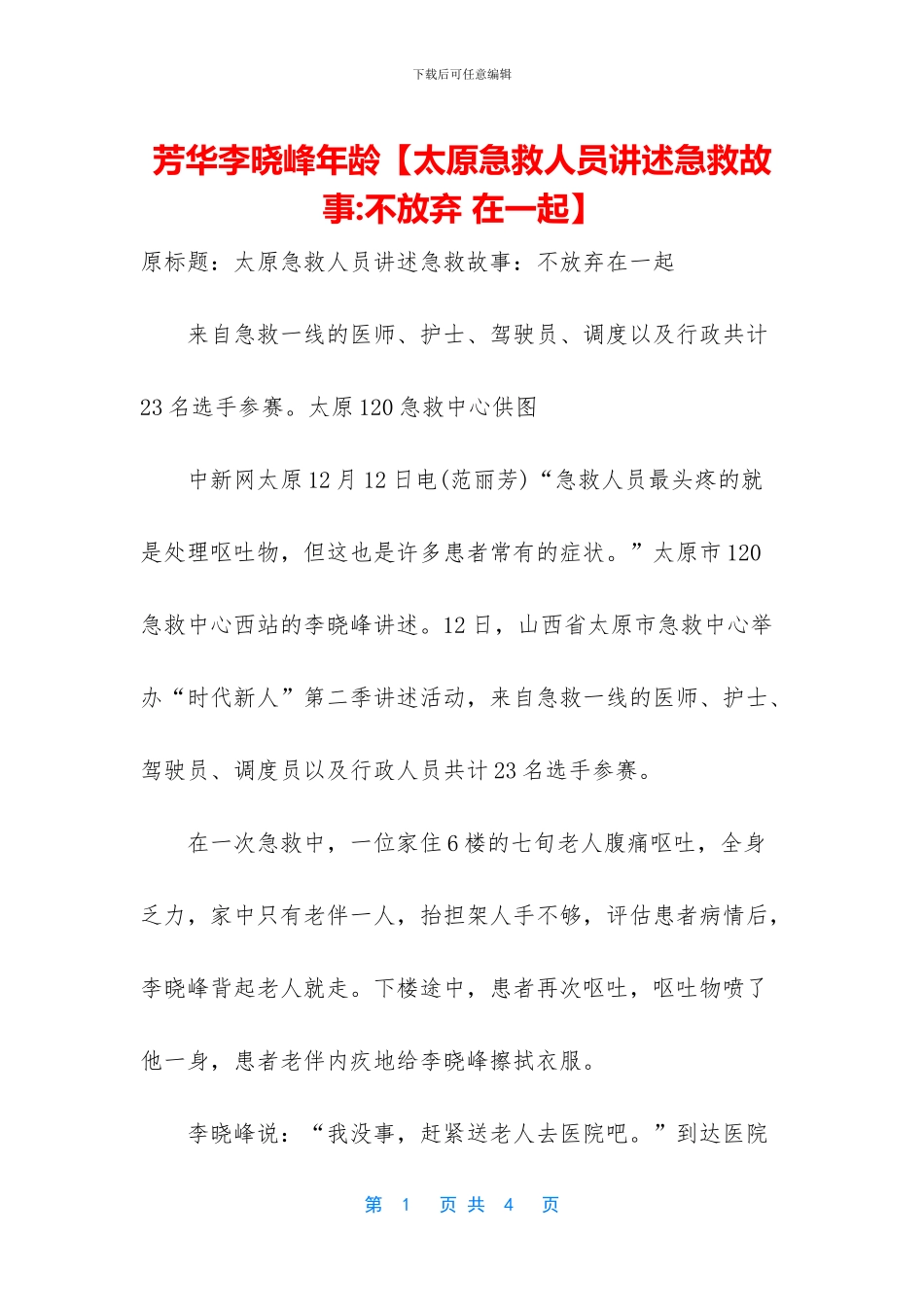 芳华李晓峰年龄_第1页