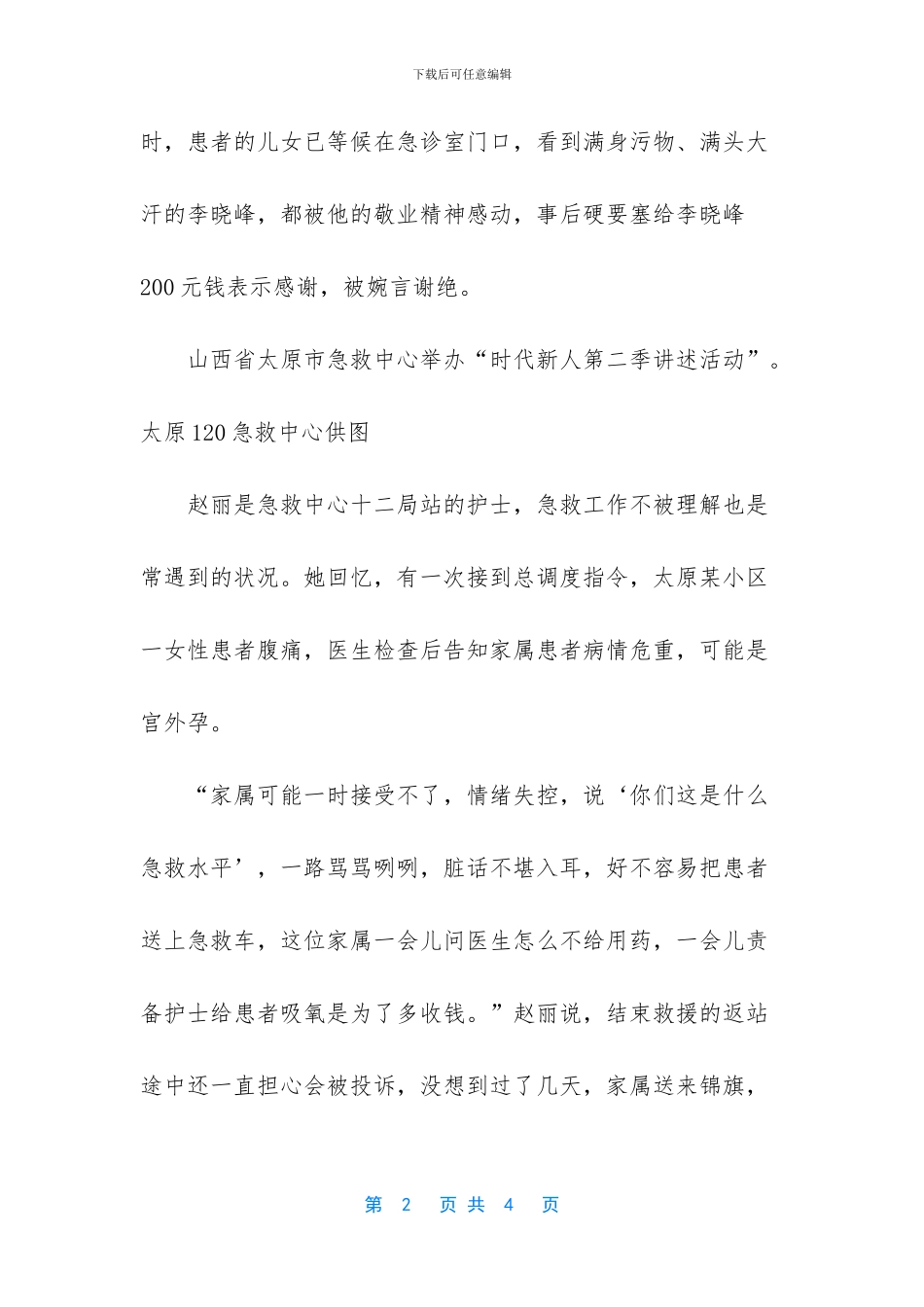 芳华李晓峰年龄_第2页