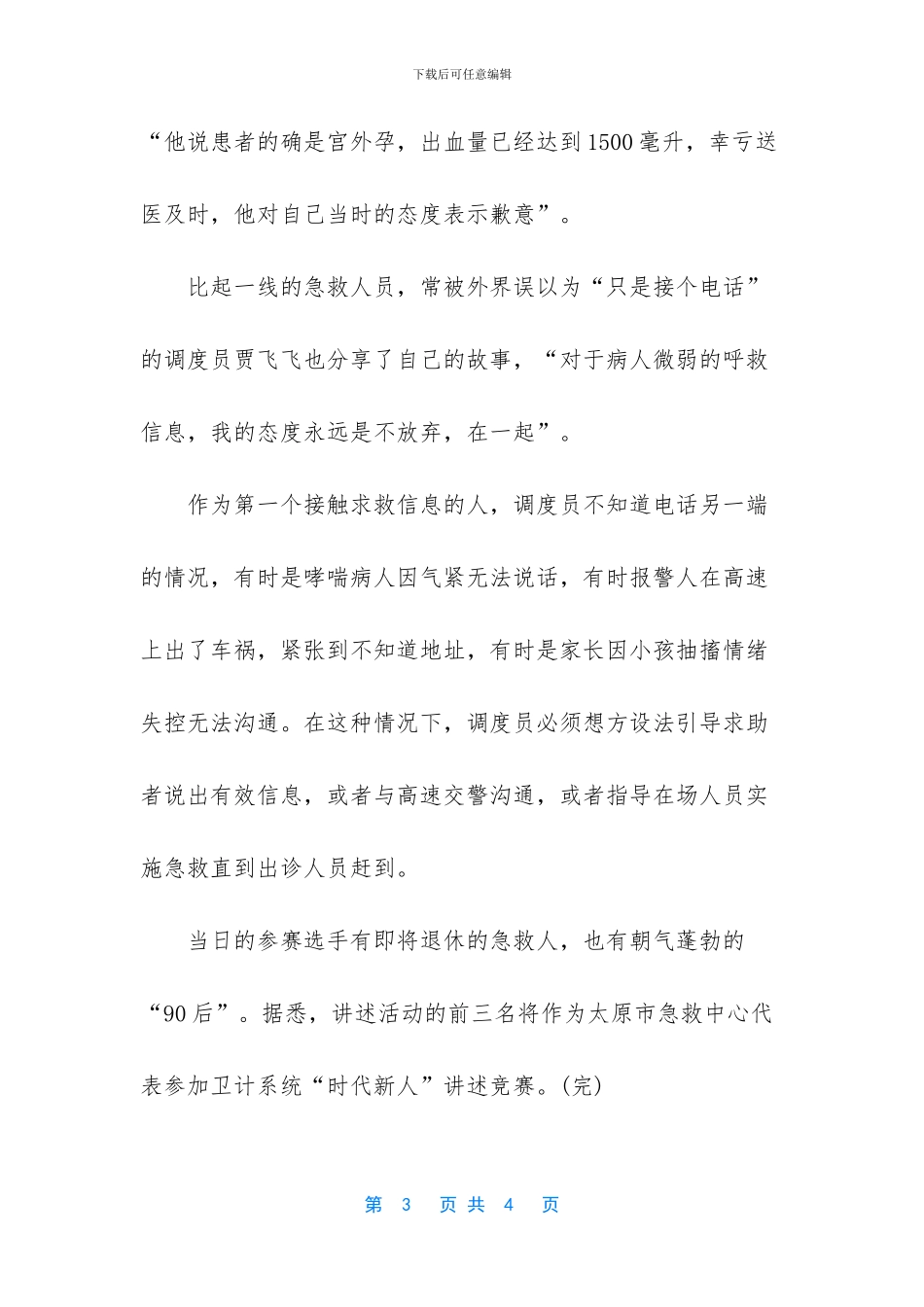 芳华李晓峰年龄_第3页