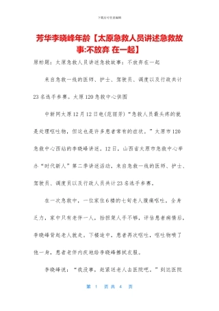 芳华李晓峰年龄