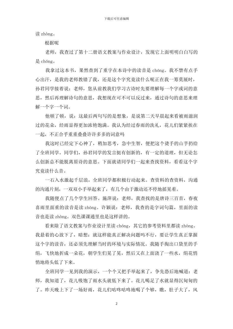 花重锦官城重什么读音_第2页