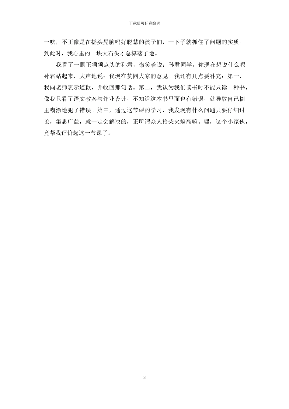 花重锦官城重什么读音_第3页