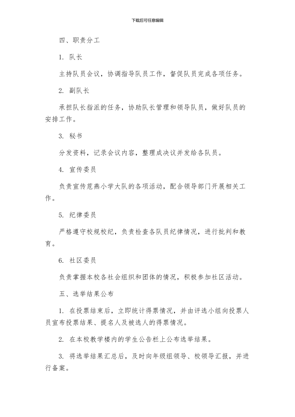 苊燕小学大队委员改选方案_第2页