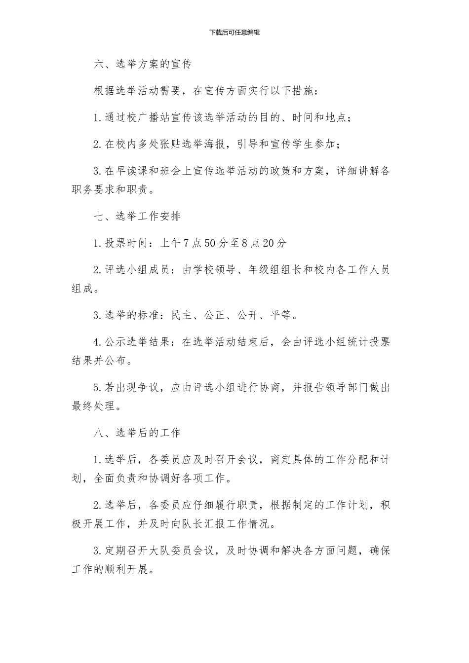 苊燕小学大队委员改选方案_第3页