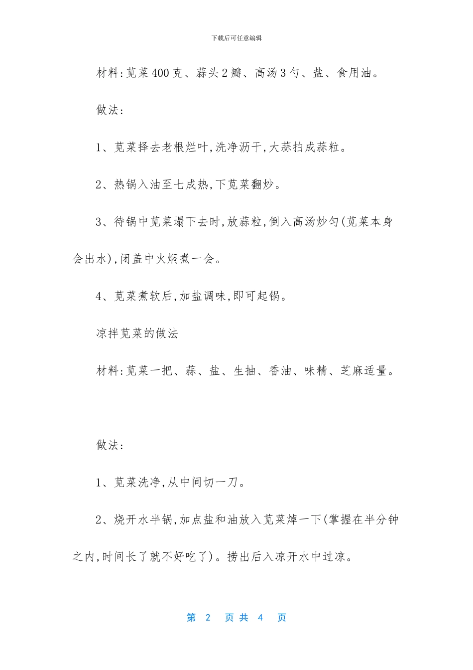 苋菜怎么做好吃的家常做法简单_第2页