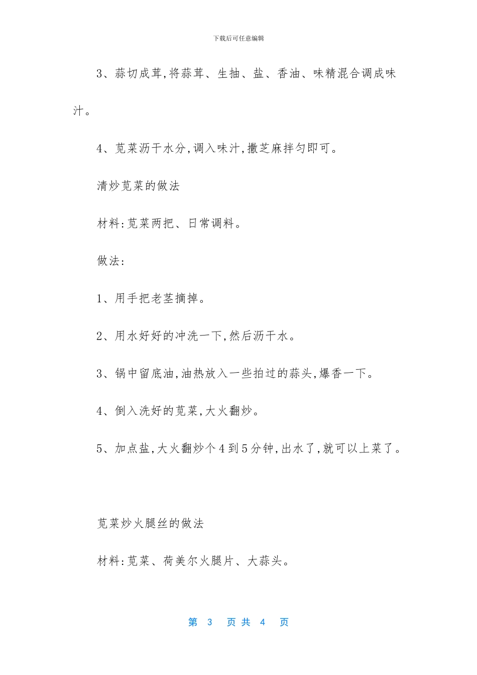 苋菜怎么做好吃的家常做法简单_第3页