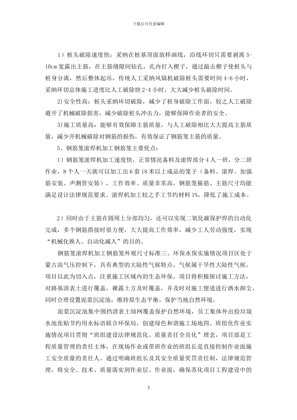 苏化项目标准化年度总结_第3页