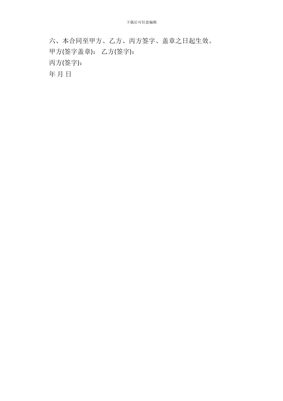 苏仙区XXX工程转让合同_第3页