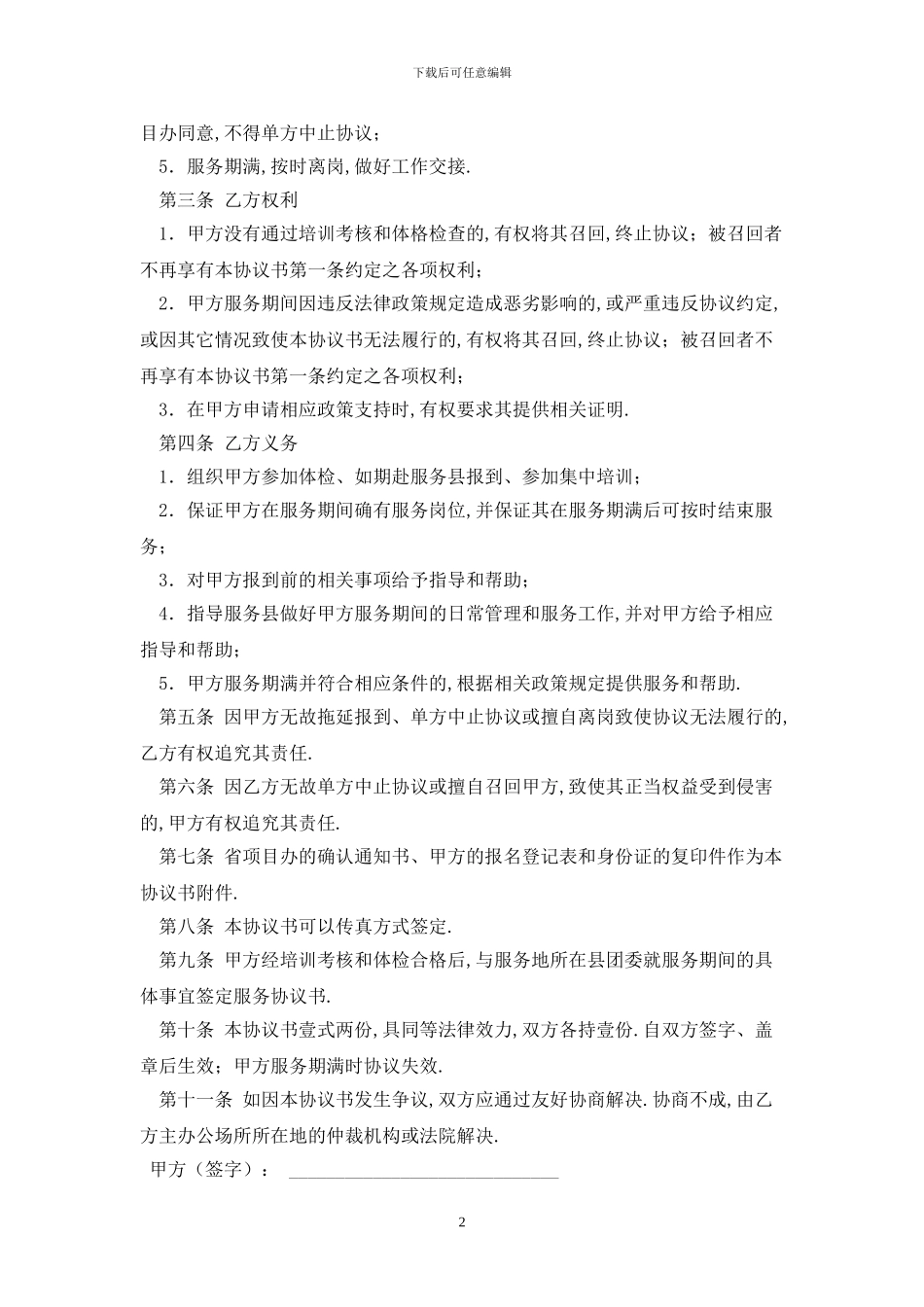 苏北计划招募协议书最新版_第2页