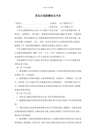 苏北计划招募协议书最新版