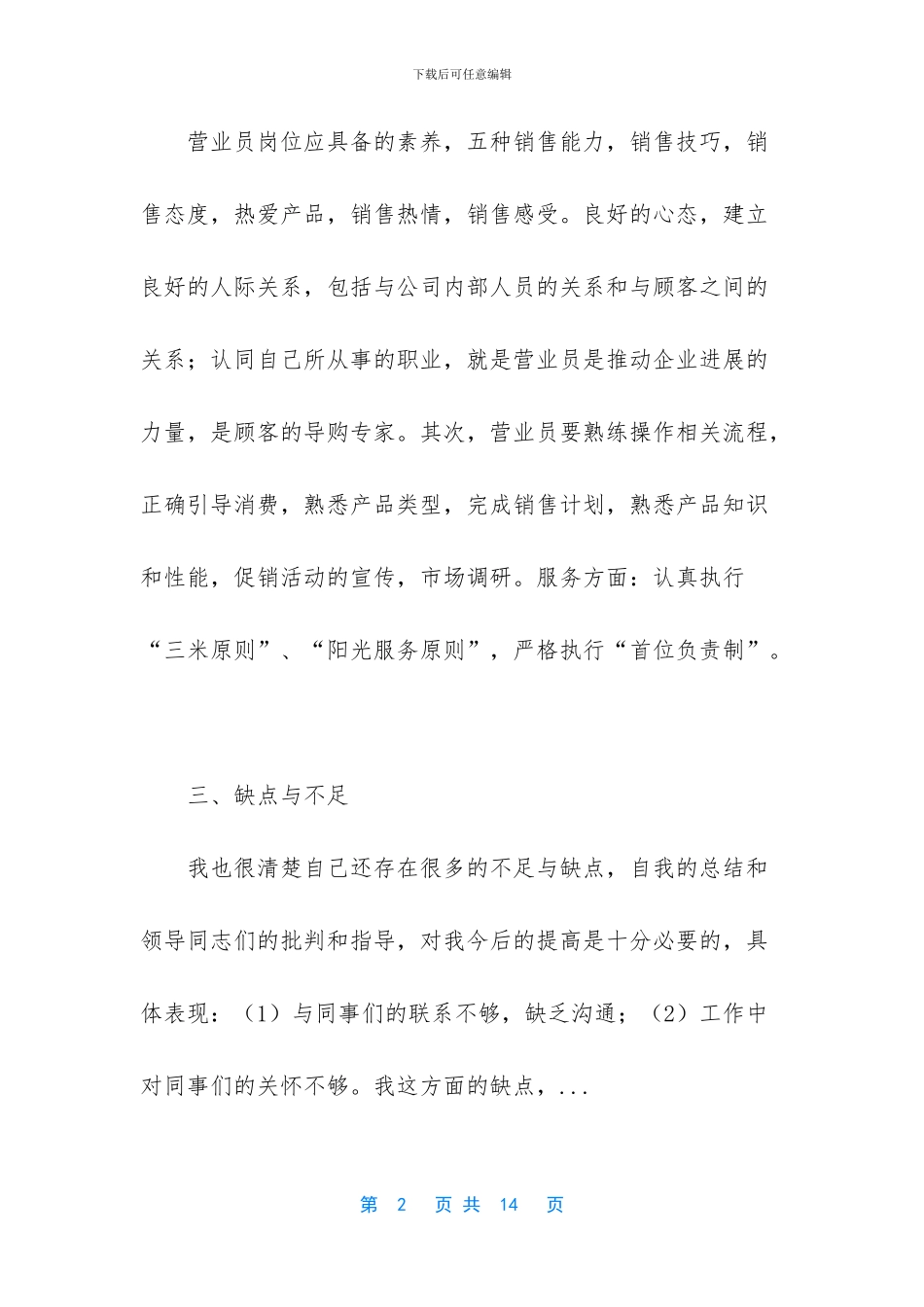 苏宁导购员工作总结五篇_第2页