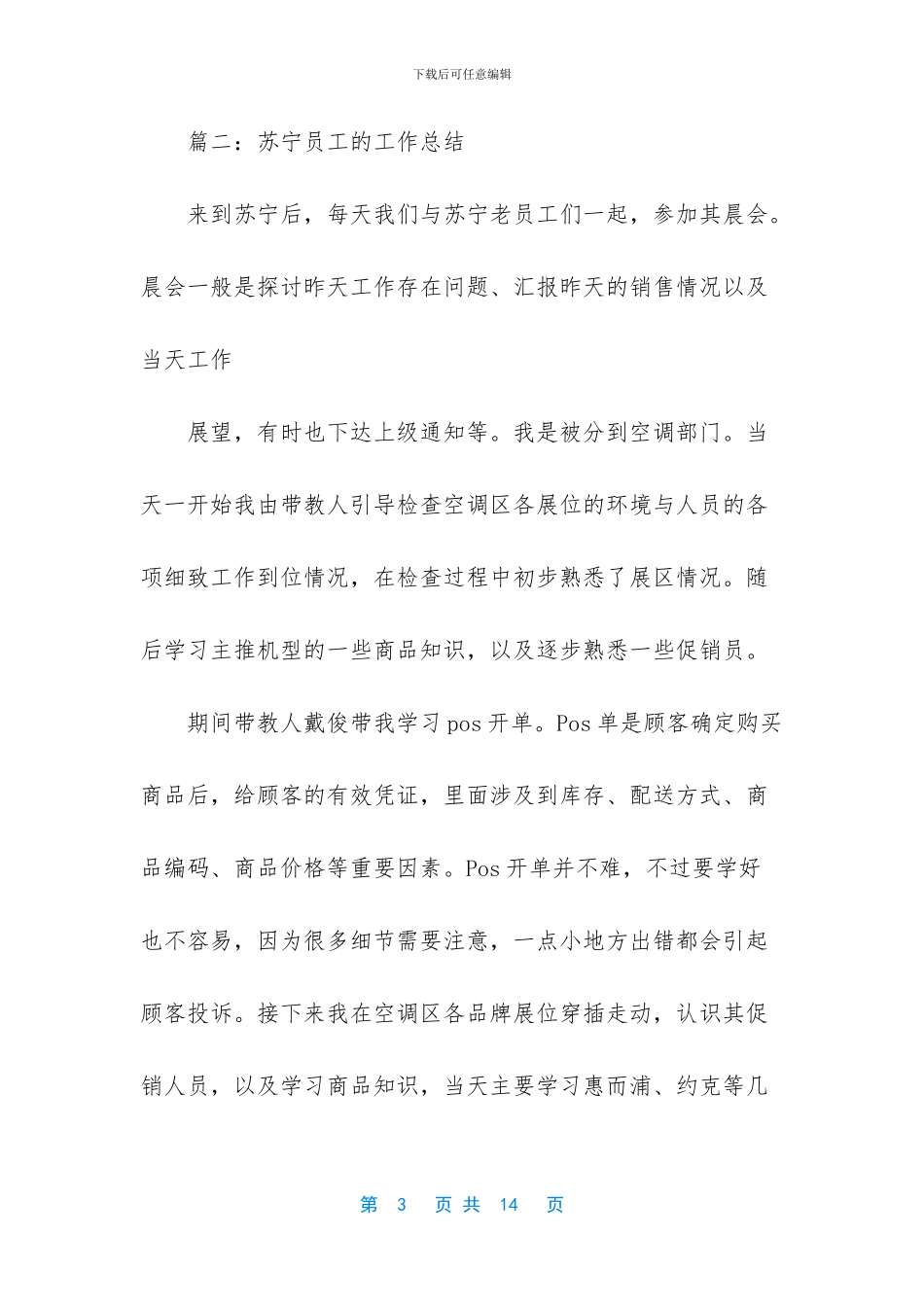 苏宁导购员工作总结五篇_第3页