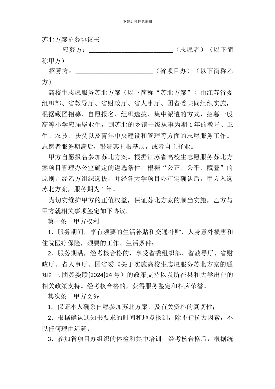 苏北计划招募协议书_第2页