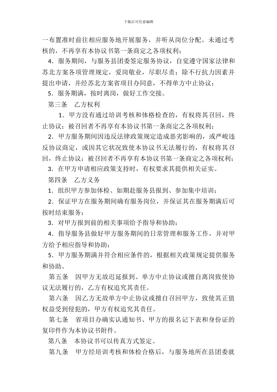 苏北计划招募协议书_第3页