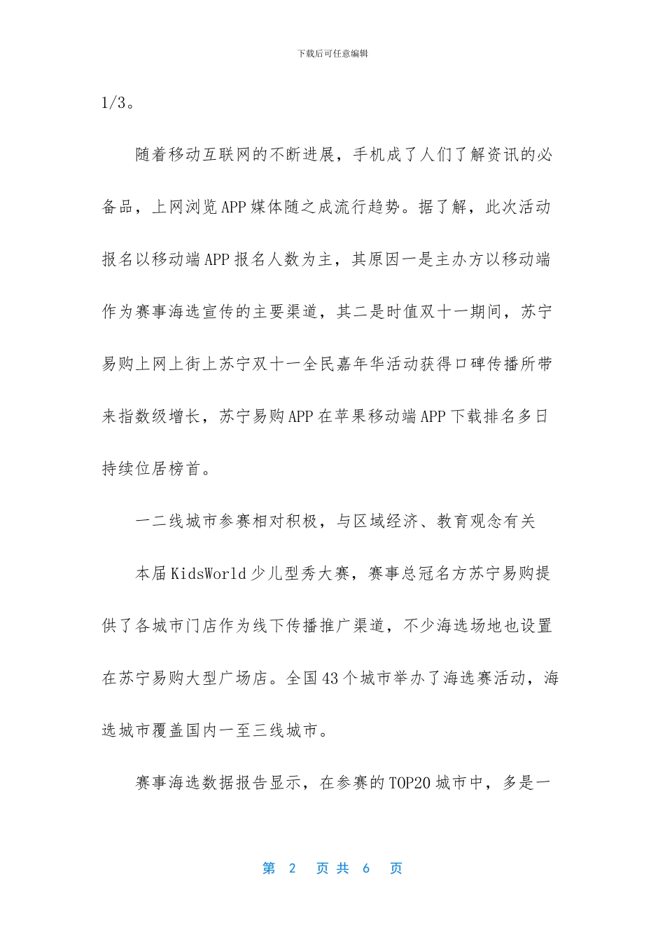 苏宁易购双十一全_第2页