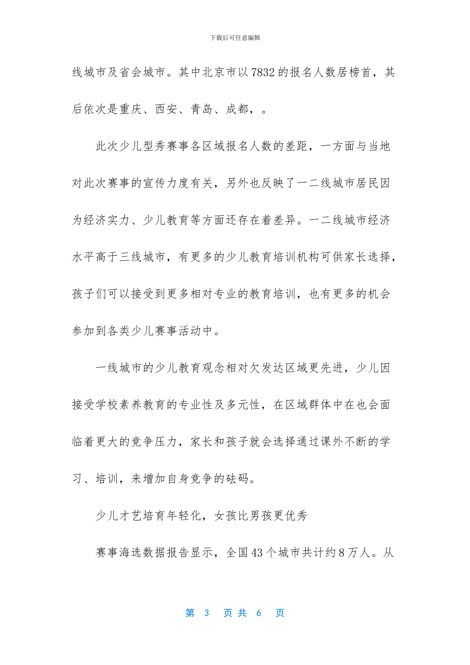 苏宁易购双十一全_第3页