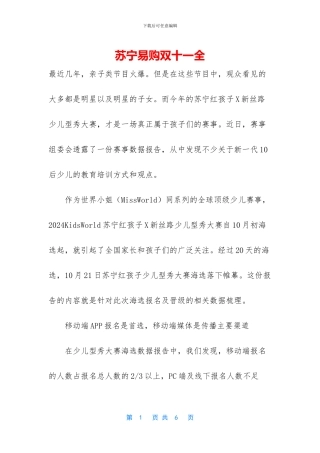 苏宁易购双十一全