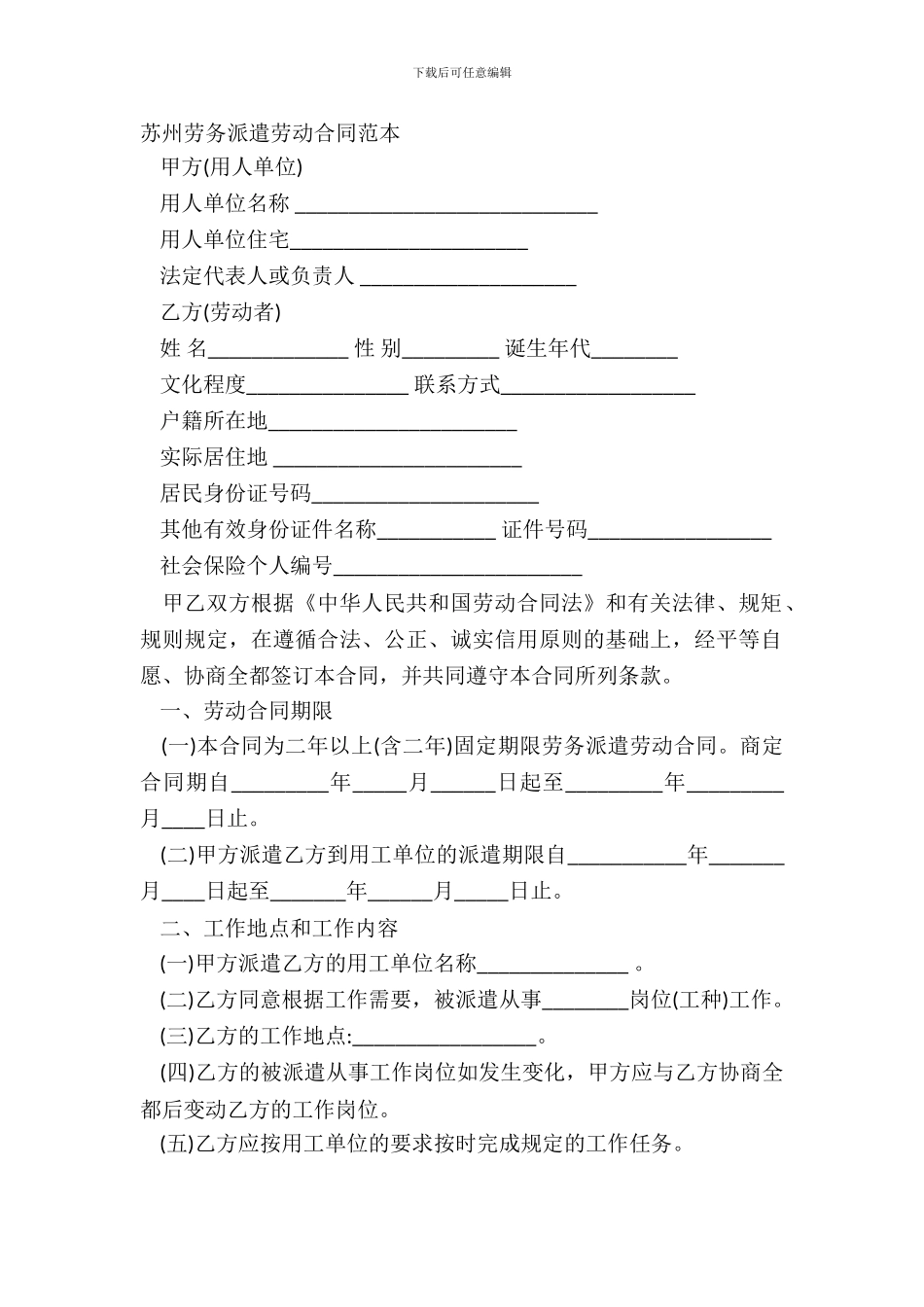 苏州劳务派遣劳动合同范本_第2页