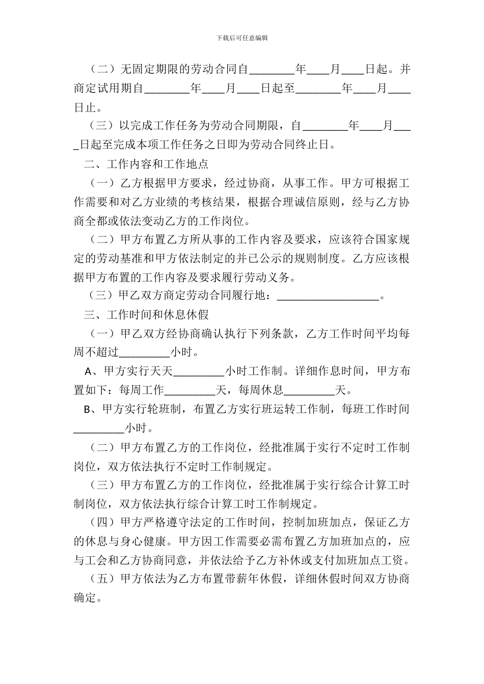 苏州全日制劳动合同通用版_第3页