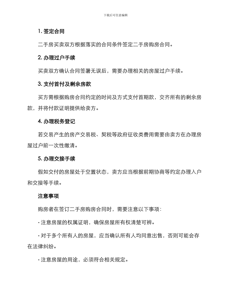 苏州二手房购房合同_第3页