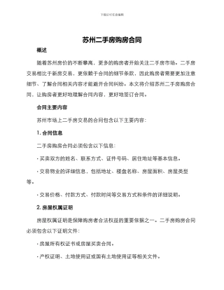 苏州二手房购房合同