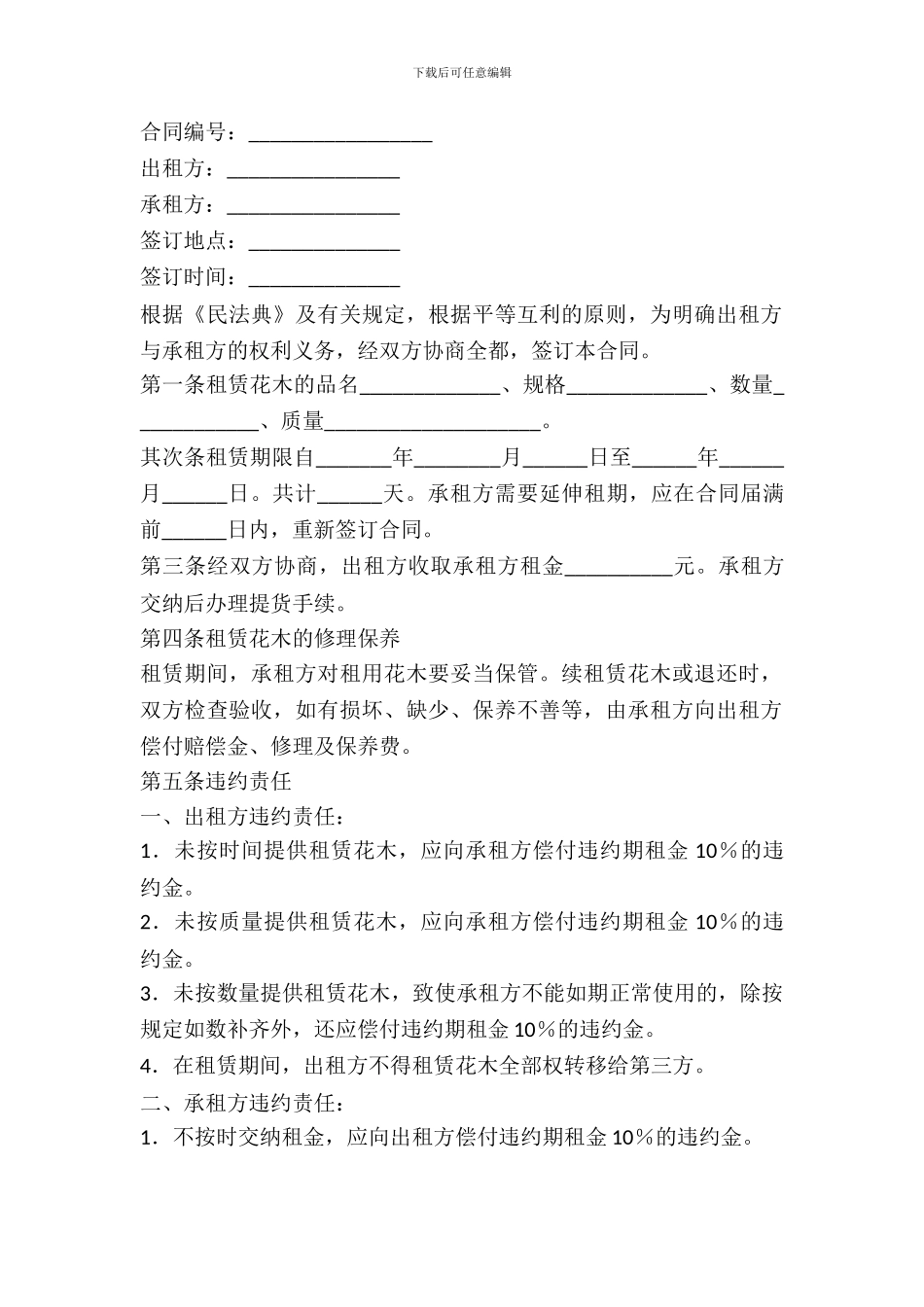 花木出租合同模板_第2页