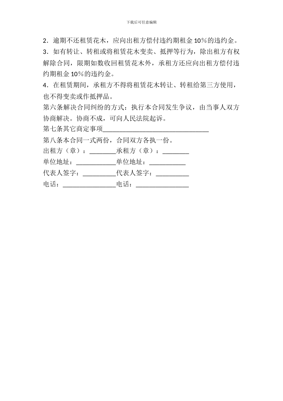 花木出租合同模板_第3页