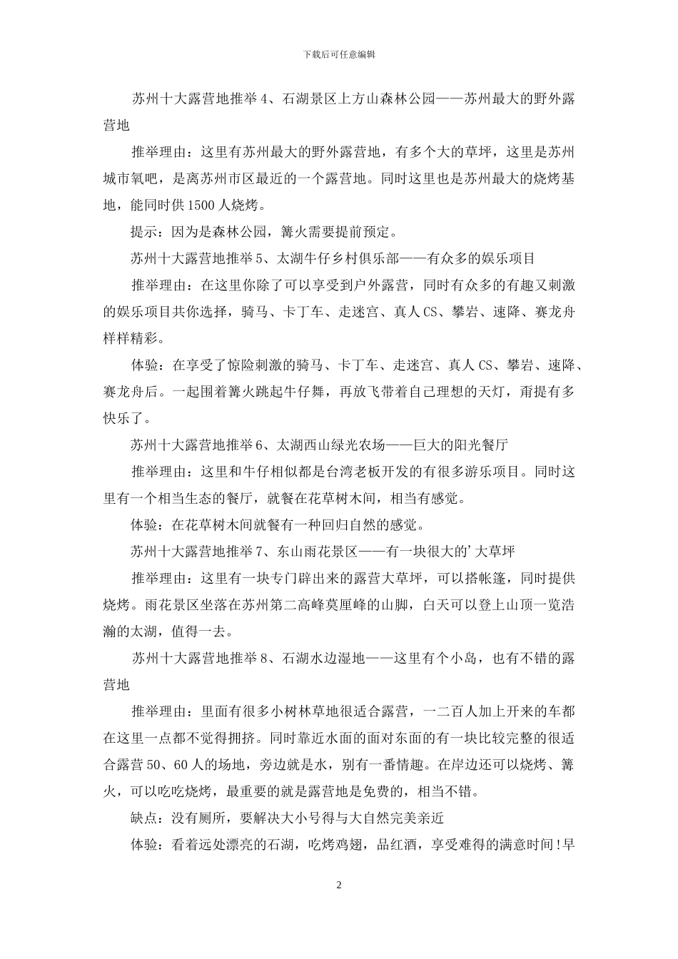 苏州十大露营地推荐_第2页