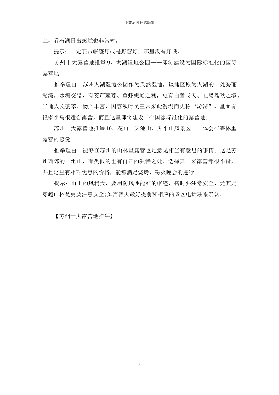 苏州十大露营地推荐_第3页