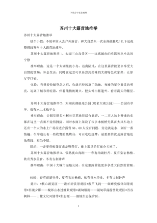 苏州十大露营地推荐