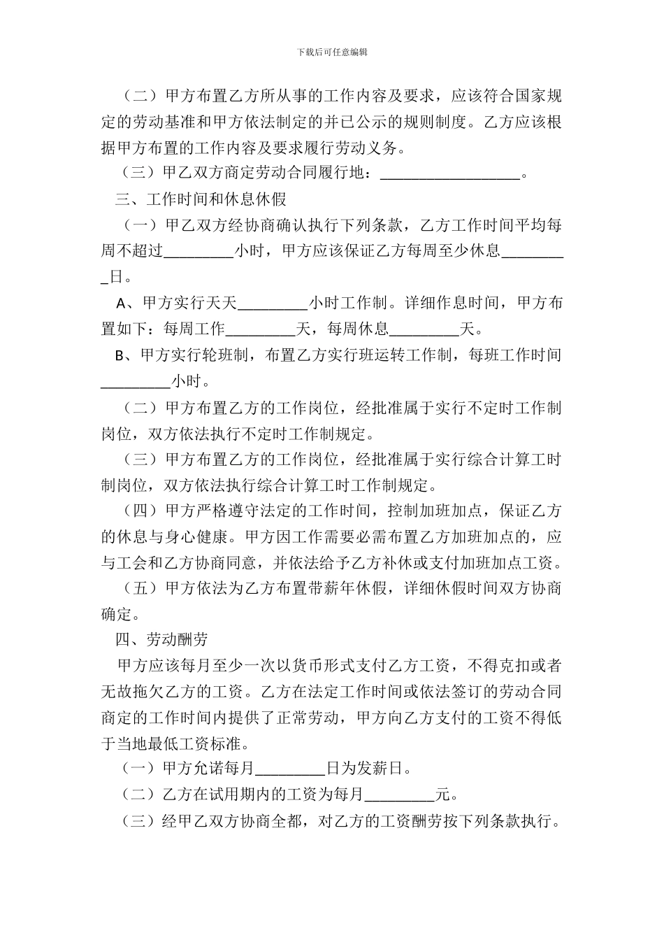 苏州全日制劳动合同范本整理版_第3页