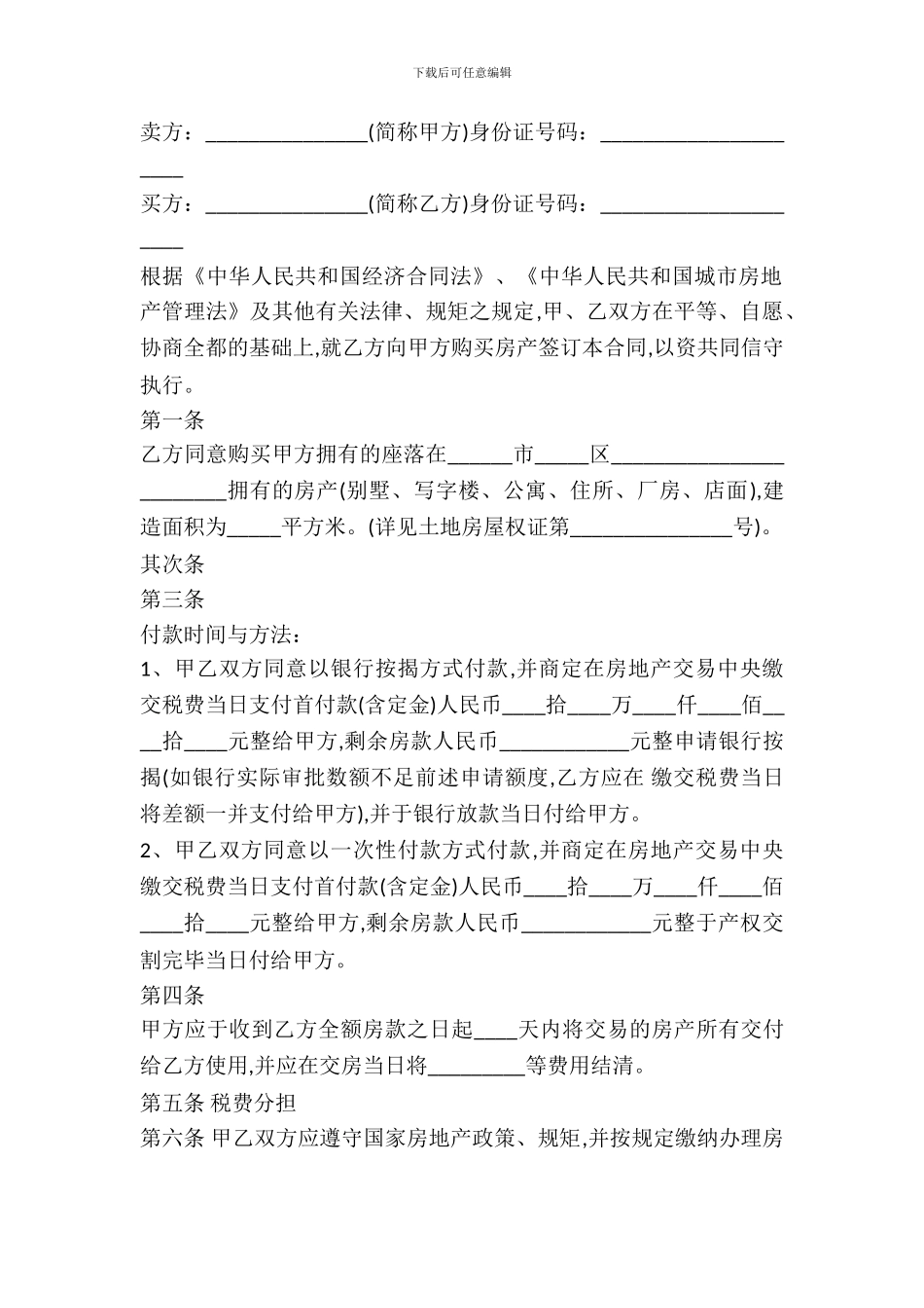 苏州二手房买卖合同常用范本_第2页