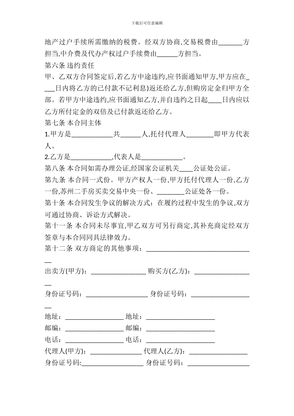 苏州二手房买卖合同常用范本_第3页