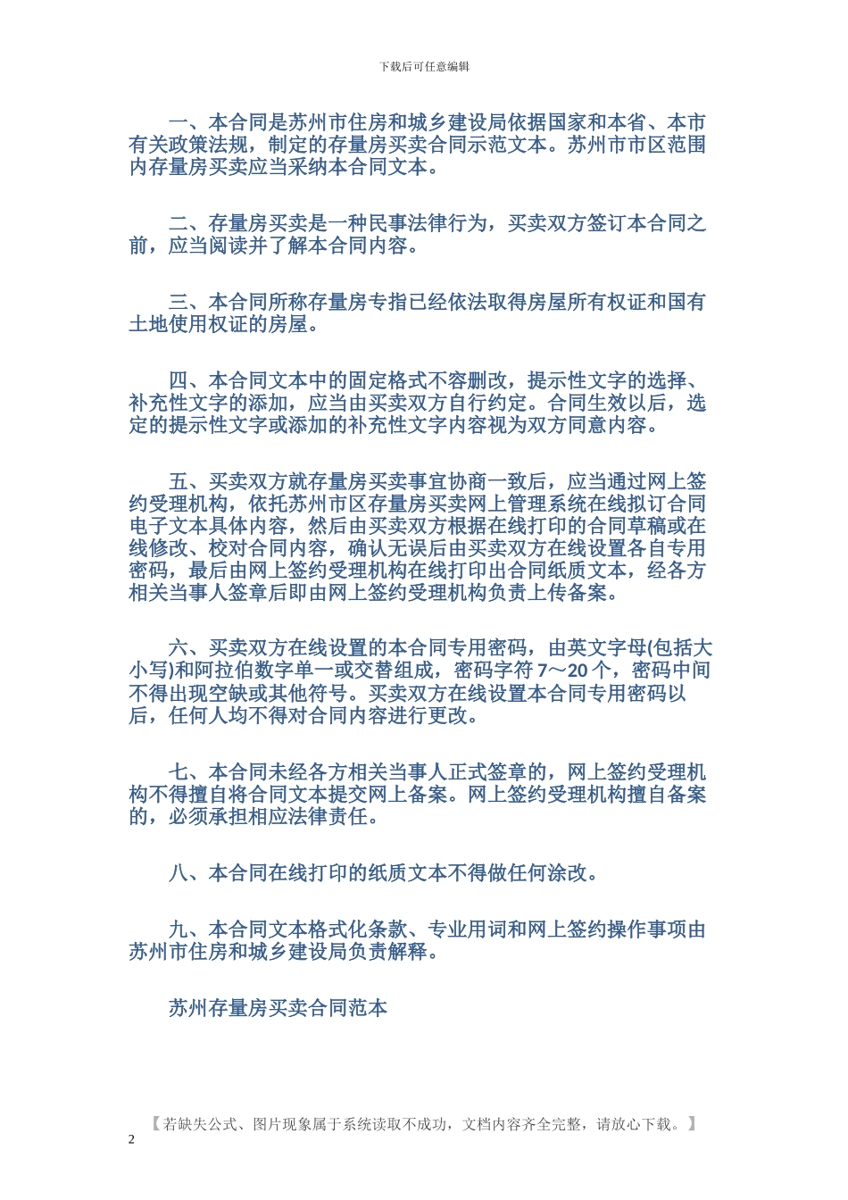 苏州存量房买卖合同范本_第2页