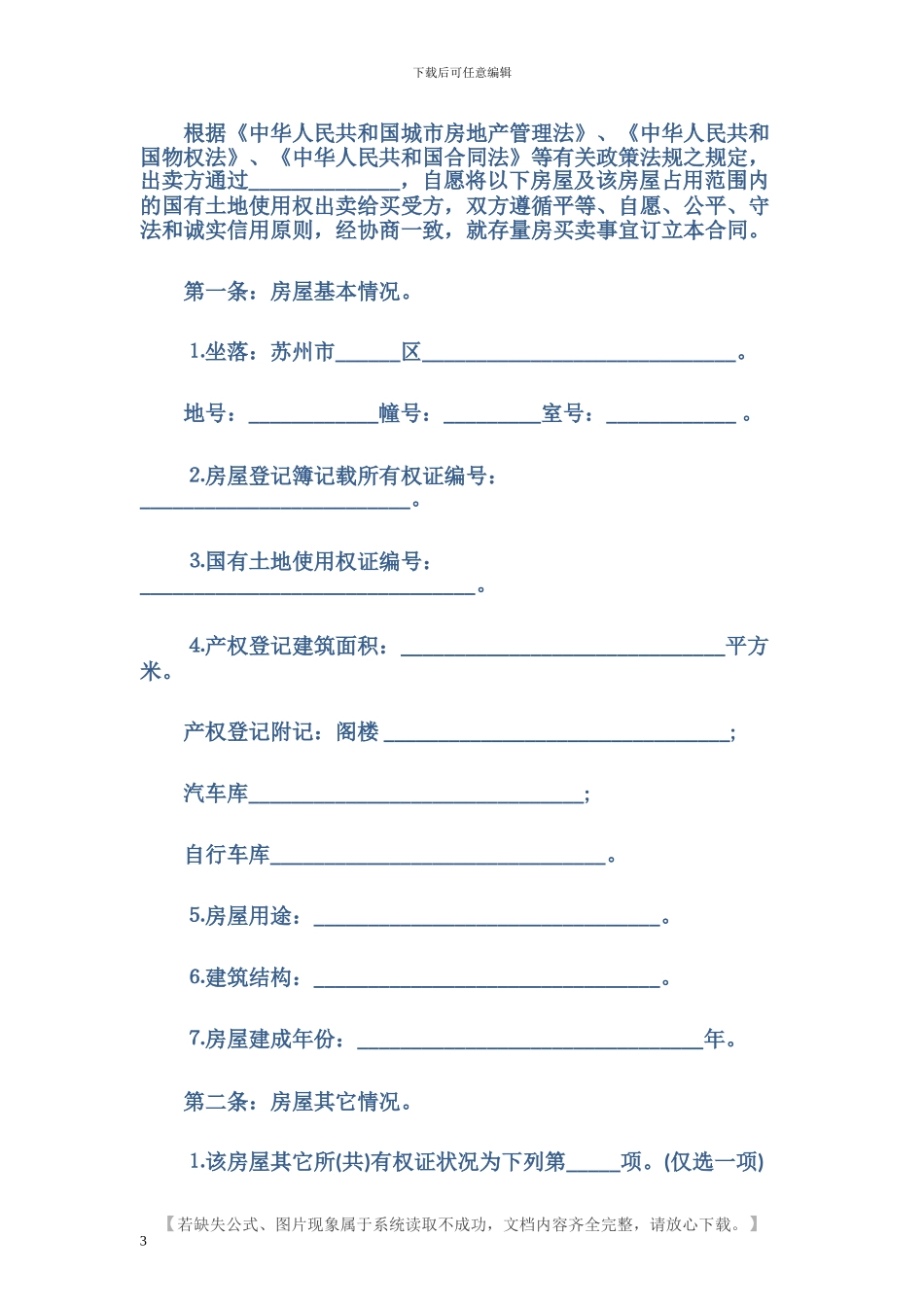 苏州存量房买卖合同范本_第3页