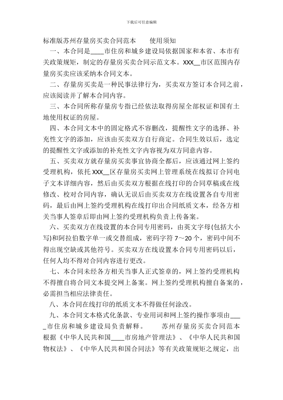 苏州存量房买卖通用版合同_第2页